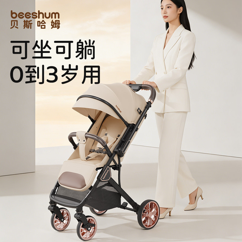BeeshumB7轻屿婴儿推车可坐可躺轻便方便外出宝宝0到3岁双向折叠