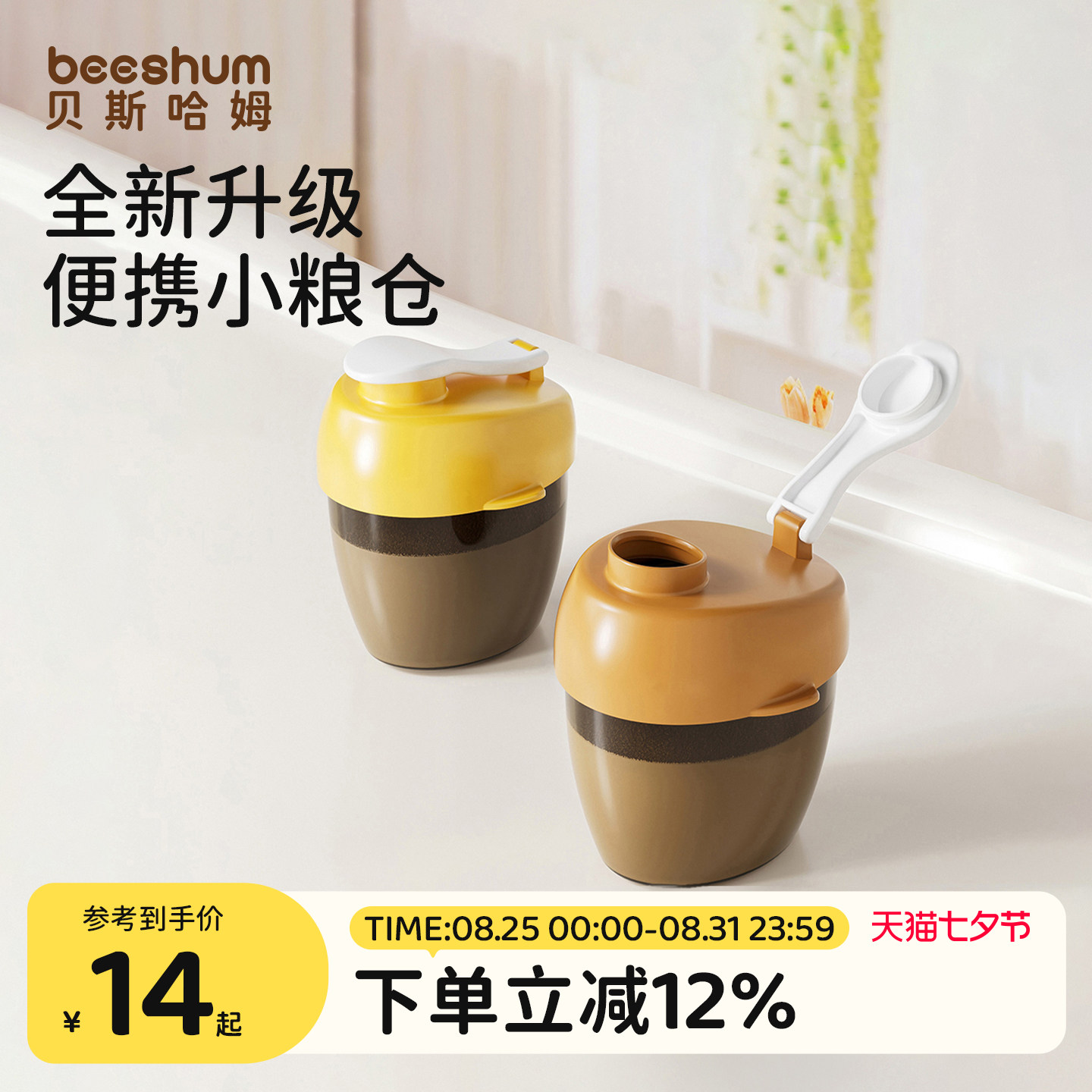 beeshum婴儿奶粉分装盒便携式外出一餐一格带米粉储存罐密封神器