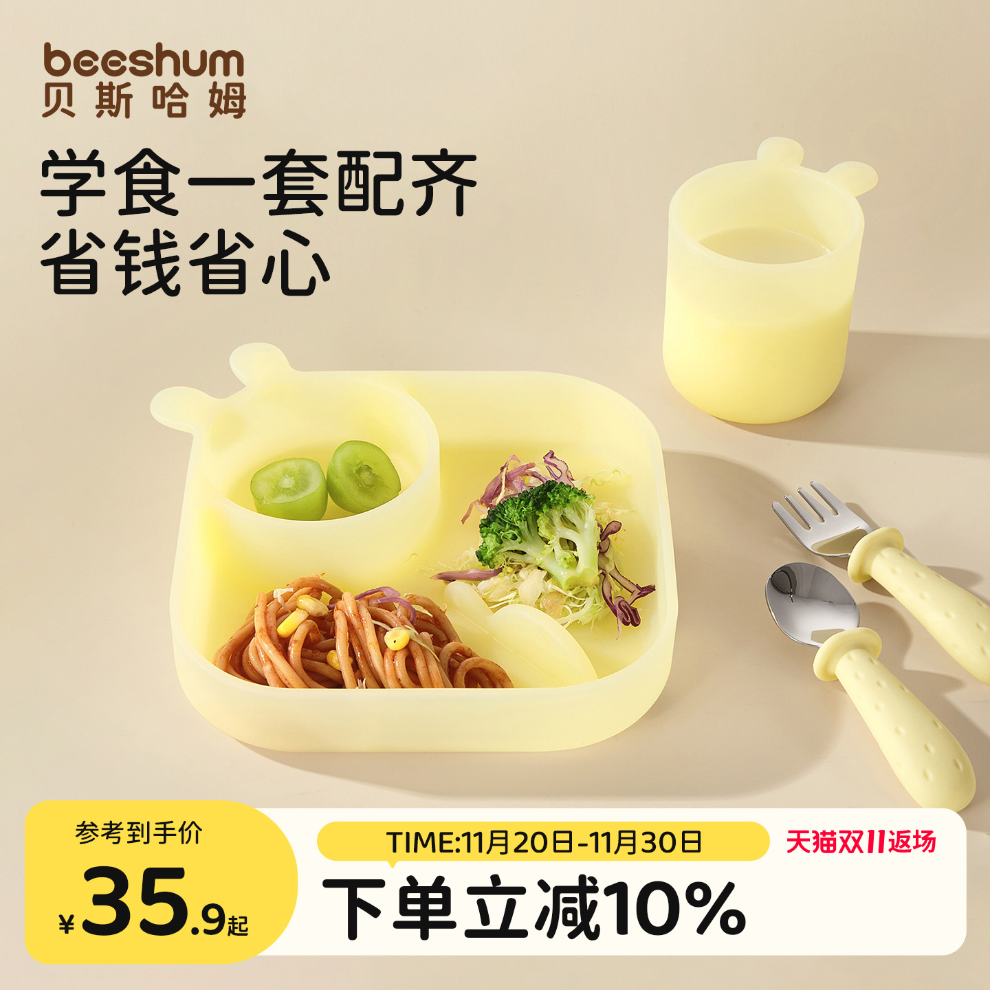 beeshum儿童餐具套装宝宝餐盘