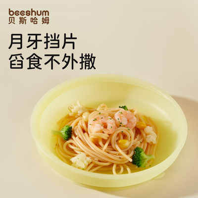 beeshum月牙式大碗沿宝宝餐盘