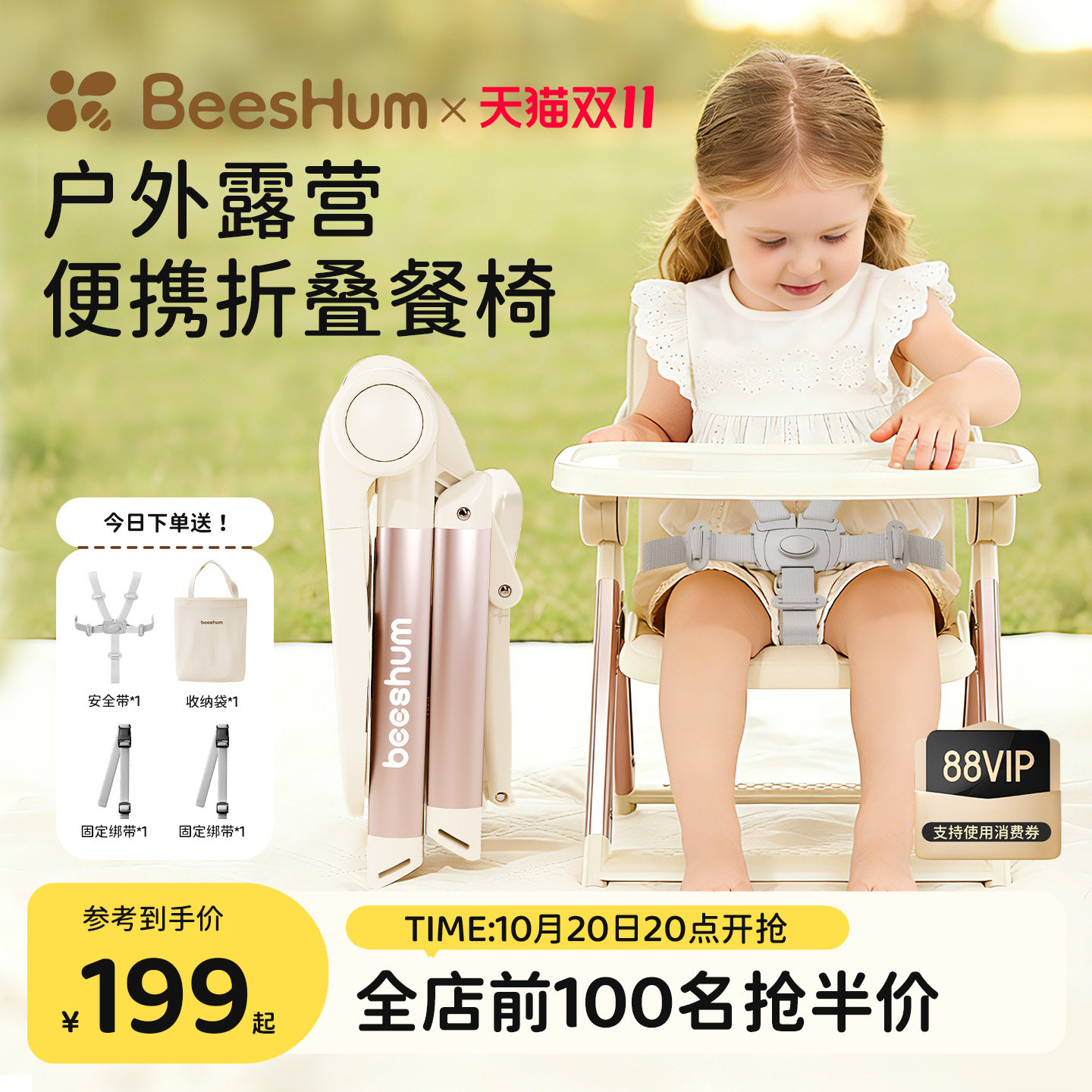 BeesHum宝宝露营椅户外婴儿沙滩野餐学坐椅可折叠式儿童便携餐椅