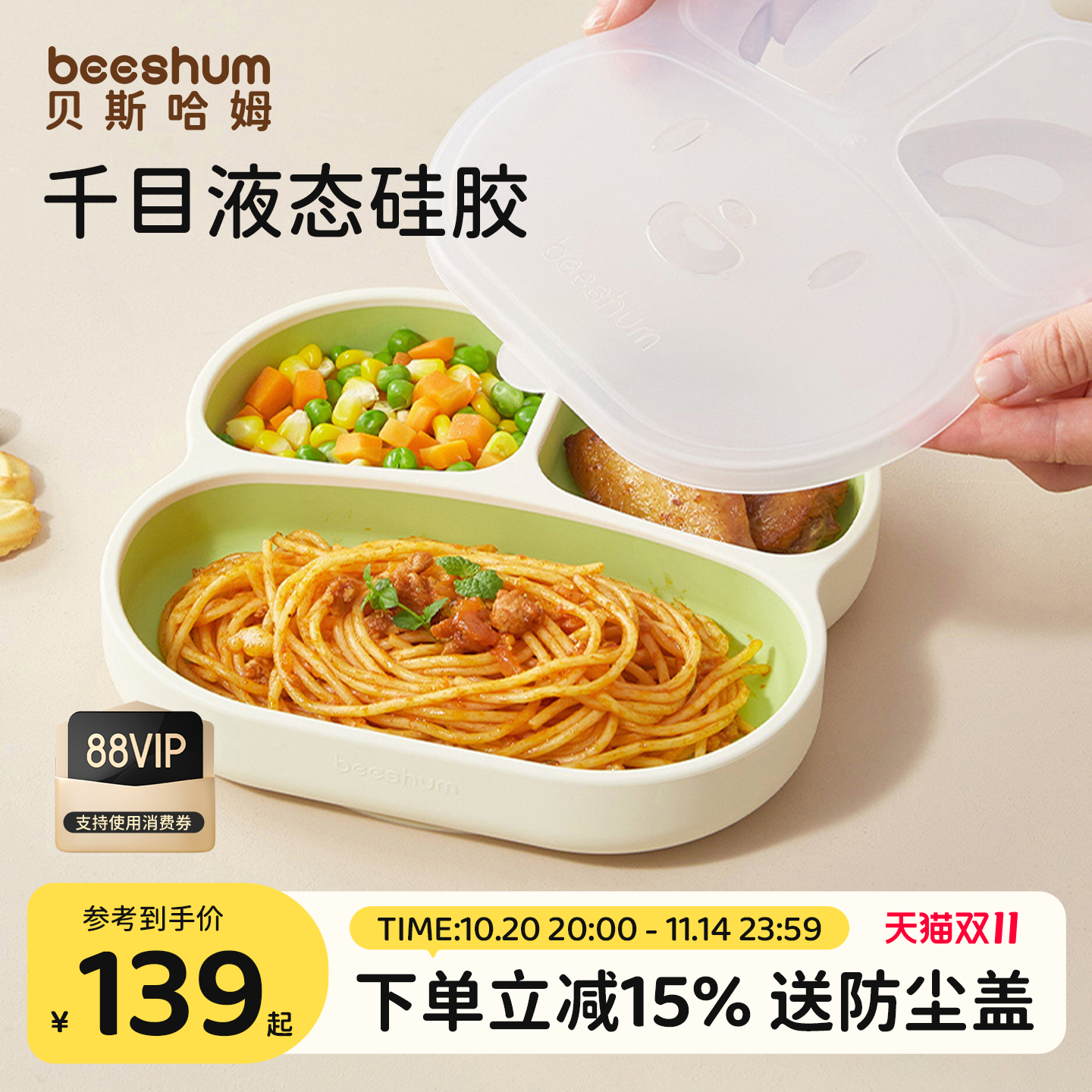Beeshum宝宝餐盘千目硅胶不粘毛