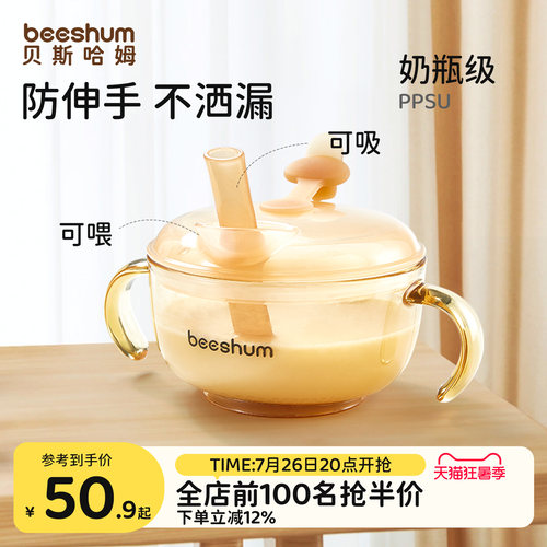 beeshum辅食碗喝汤吸管碗米糊杯