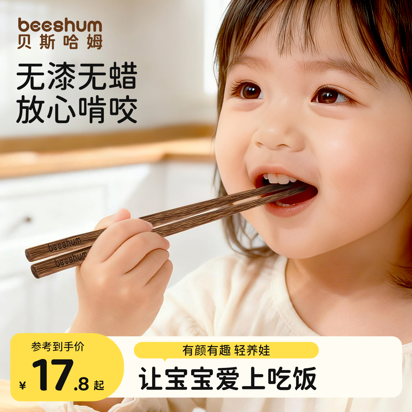 beeshum筷子儿童吃饭训练筷3岁6岁宝宝筷子学习筷婴儿吃饭专用筷