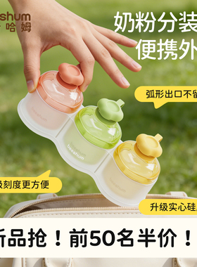 beeshum奶粉分装盒便携外出婴儿一餐一格食品级分装瓶罐出门神器