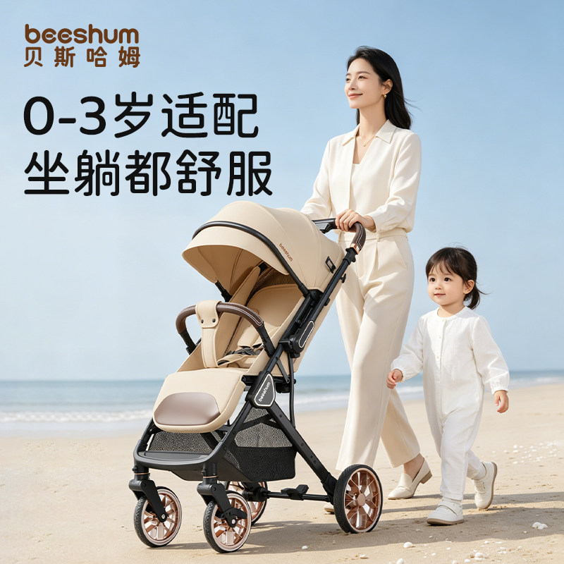 Beeshum轻屿婴儿推车可坐可躺婴儿推车0到3岁高景观宝宝手推车B7