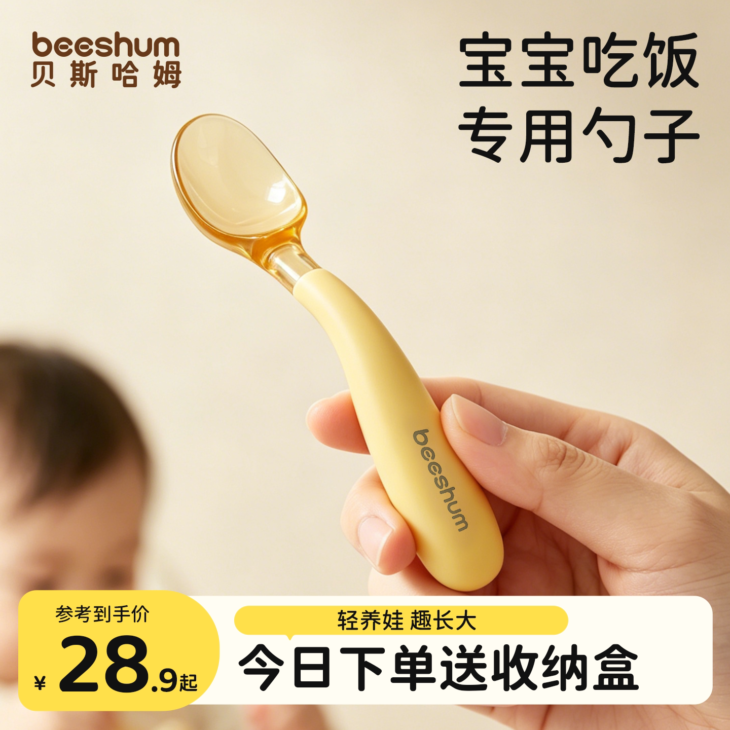 BeesHum宝宝勺子宝宝吃饭专用勺图片