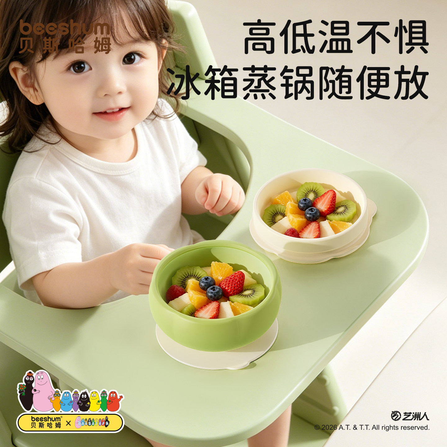 BeesHum巴巴爸爸宝宝辅食碗餐盘图片
