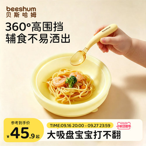 BeesHum宝宝餐盘辅食碗婴儿专用