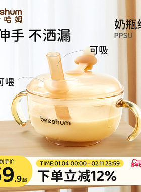 beeshum婴儿辅食碗米糊杯宝宝喝汤吸管碗婴幼儿喝粥PPSU专用套装