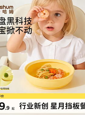 beeshum硅胶吸盘餐盘婴儿辅食碗一体式防摔宝宝专用吃饭儿童餐具