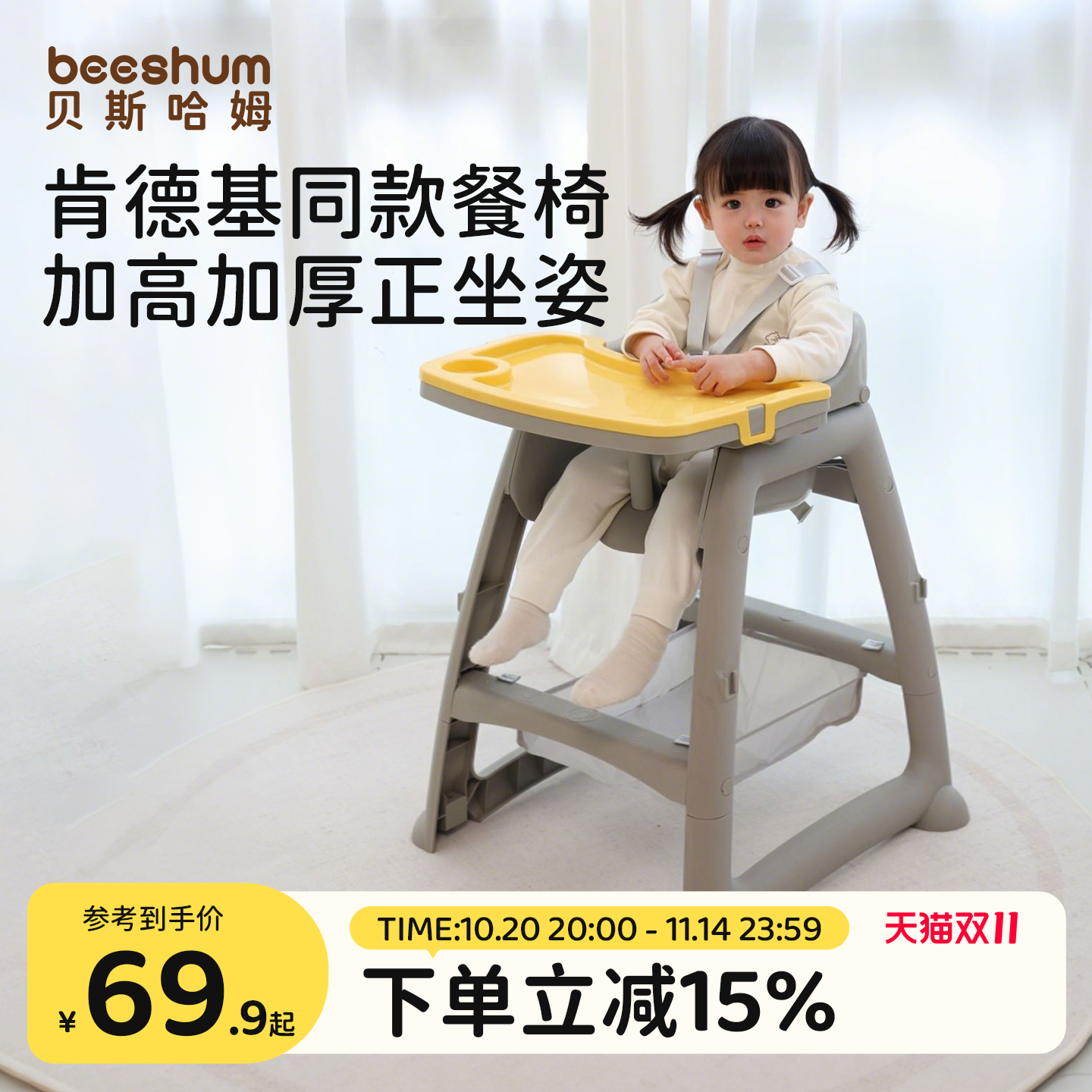 beeshum宝宝餐椅肯德基同款专用