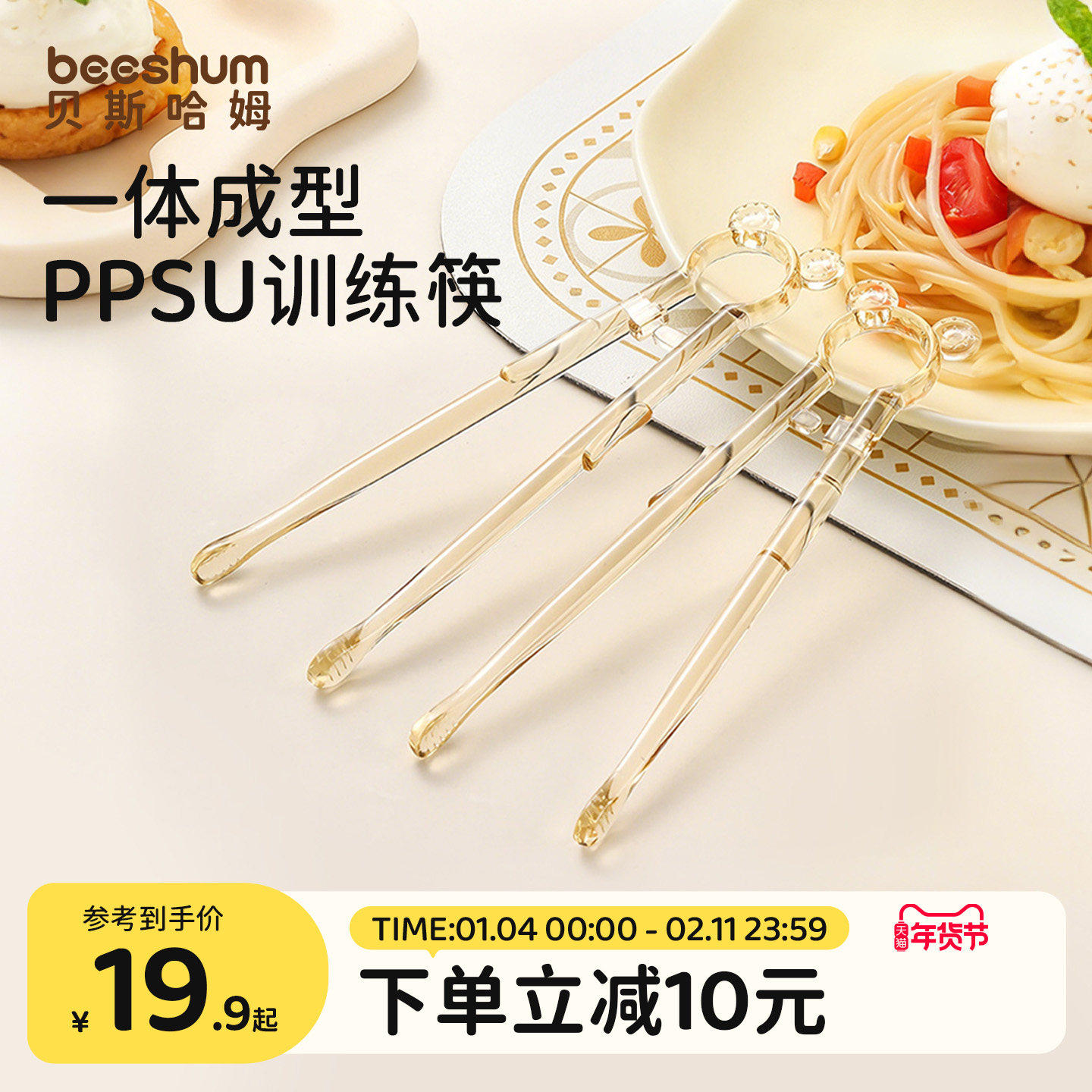 beeshum儿童筷子训练筷3岁6岁宝宝练习筷子2岁以上专用学习吃饭筷,婴童用品,儿童餐具,淘宝优惠券,粉丝福利购,淘宝优惠卷