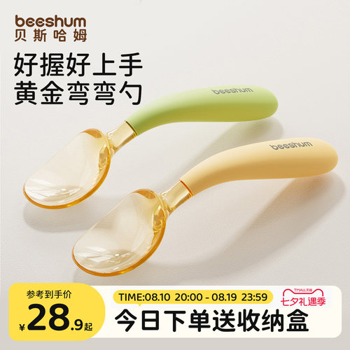 BeesHum布丁自主进食弯弯训练勺