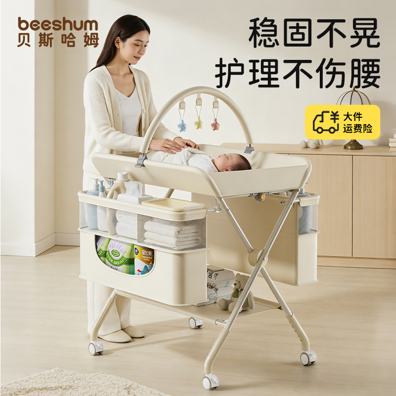 beeshum尿布台婴儿护理台宝宝换尿布新生儿按摩抚触多功能可折叠
