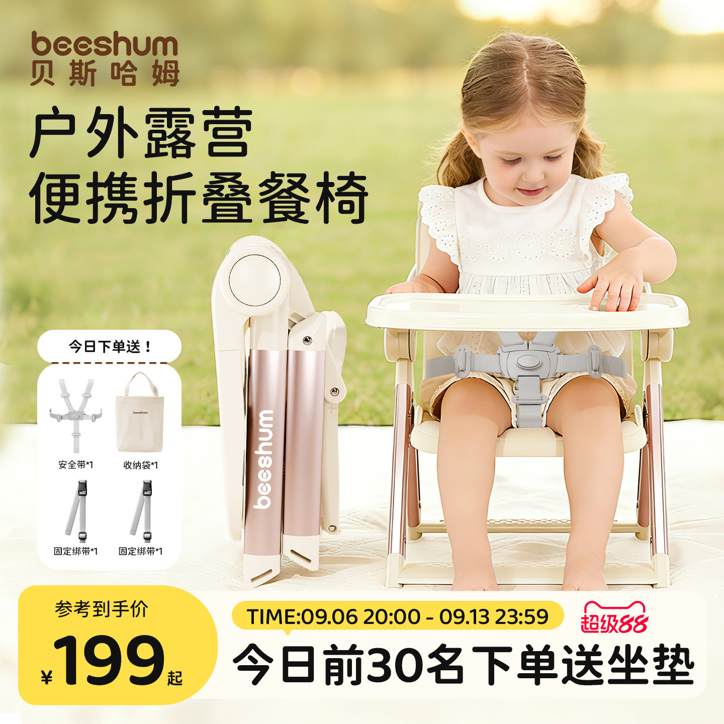 BeesHum宝宝可折叠式便携餐椅图片