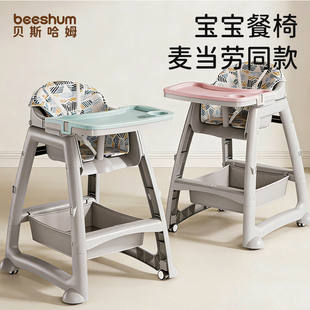 beeshum宝宝餐椅麦当劳同款儿童餐桌椅家用商用一岁以上防侧翻椅