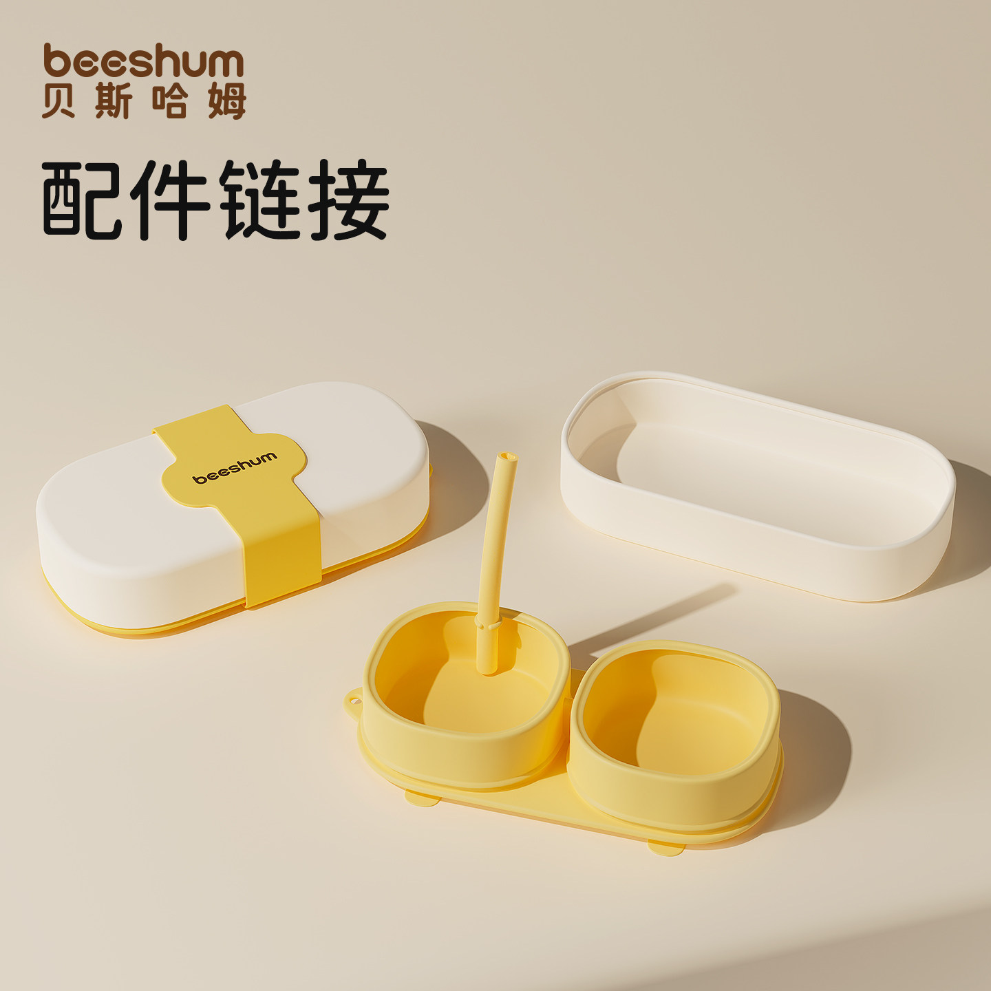 beeshum便携外出餐盘专属配件图片