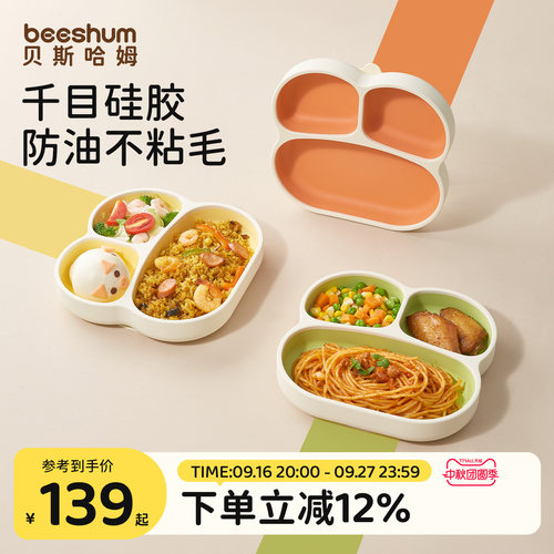 贝斯哈姆婴儿餐盘硅胶分格无异味