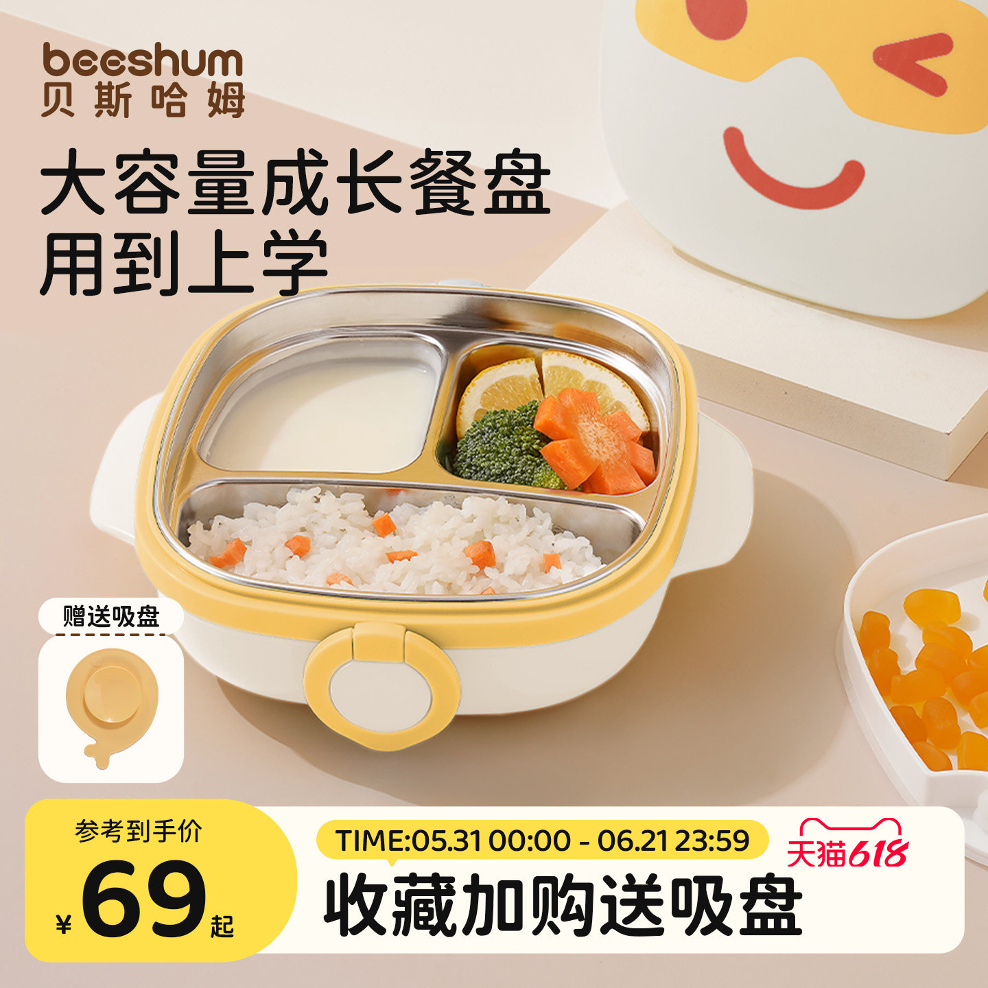 beeshum贝斯哈姆机器人保温餐盘宝宝带盖便携儿童注水分格辅食碗