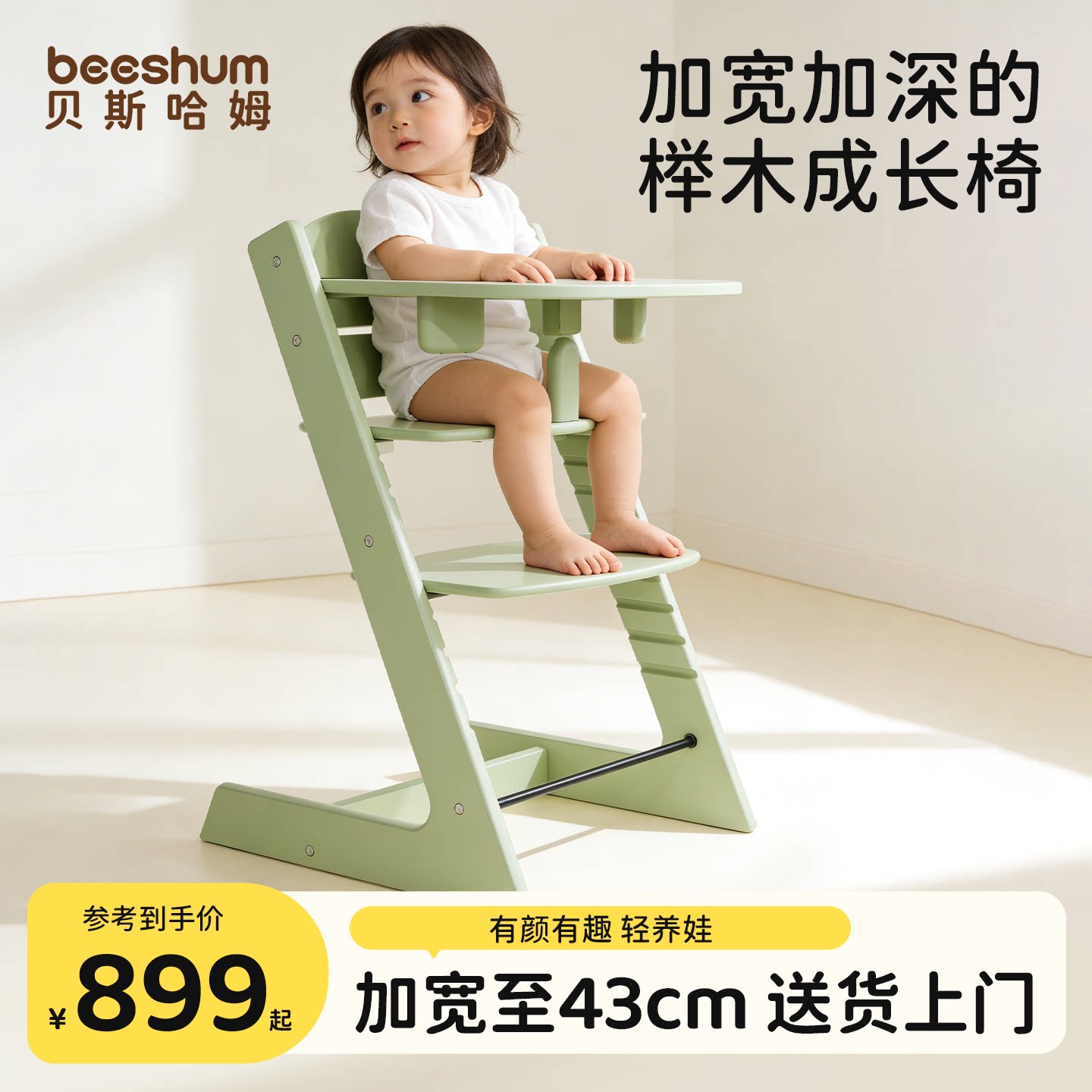 beeshum成长椅宝宝婴儿吃饭餐椅图片
