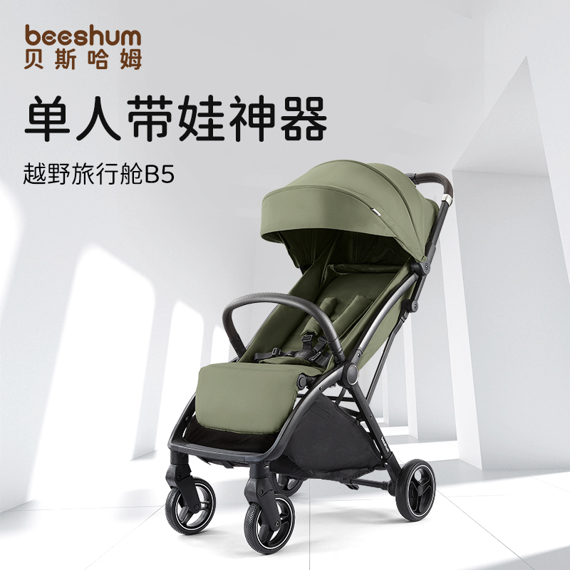 beeshum轻便推车一键重力收车