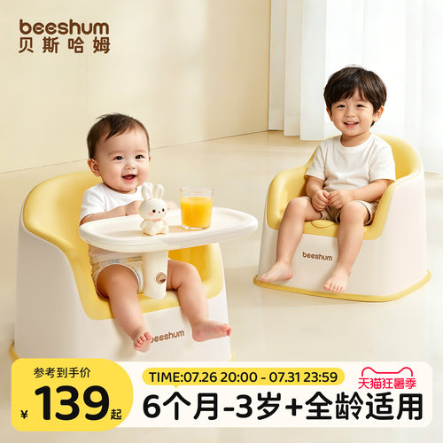 beeshum宝宝餐椅学坐椅儿童沙发