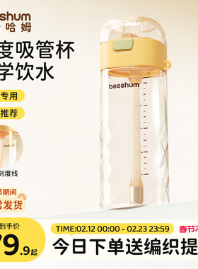 beeshum安芯刻度水杯孕妇糖耐量专用产妇带刻度成人重力球吸管杯