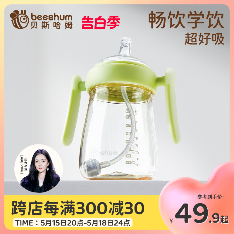 beeshum学饮杯鸭嘴杯宝宝吸管杯婴儿6个月以上防呛喝水奶瓶杯