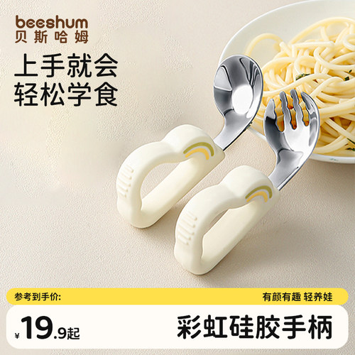 beeshum宝宝自主进食勺不锈钢勺