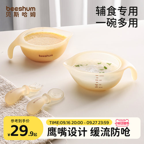 BeesHum新生婴儿硅胶鹰嘴辅食碗