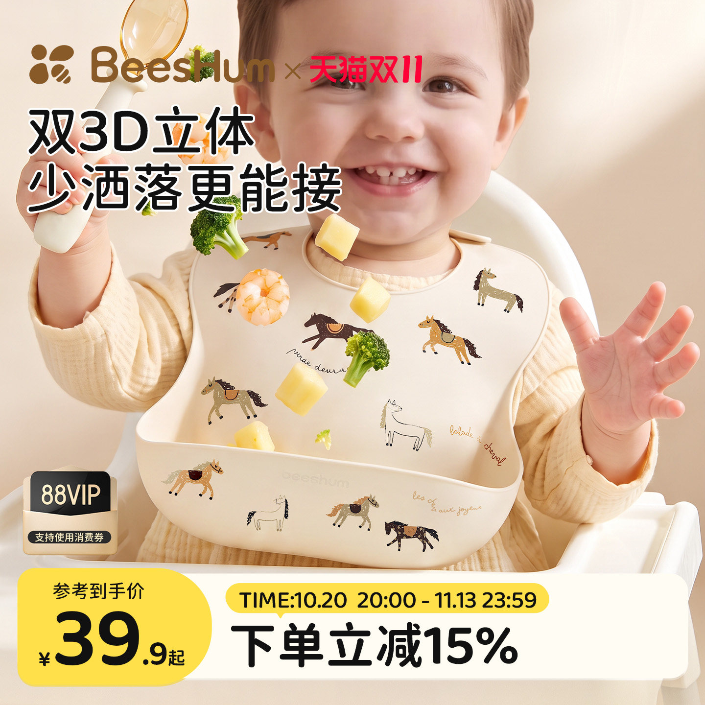 BeesHum宝宝辅食围兜围嘴硅胶婴儿饭兜儿童吃饭喂饭用餐自主进食