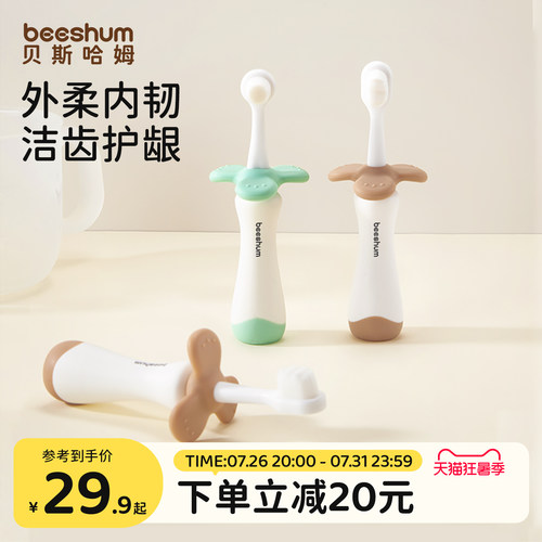 小头万毛柔软乳牙刷beeshum防戳