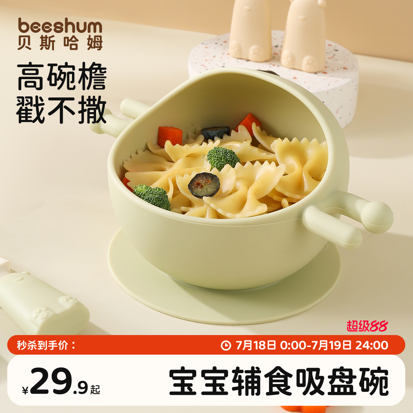 beeshum硅胶大容量吞吞辅食碗