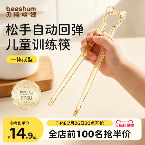 beeshum儿童筷子训练筷宝宝专用