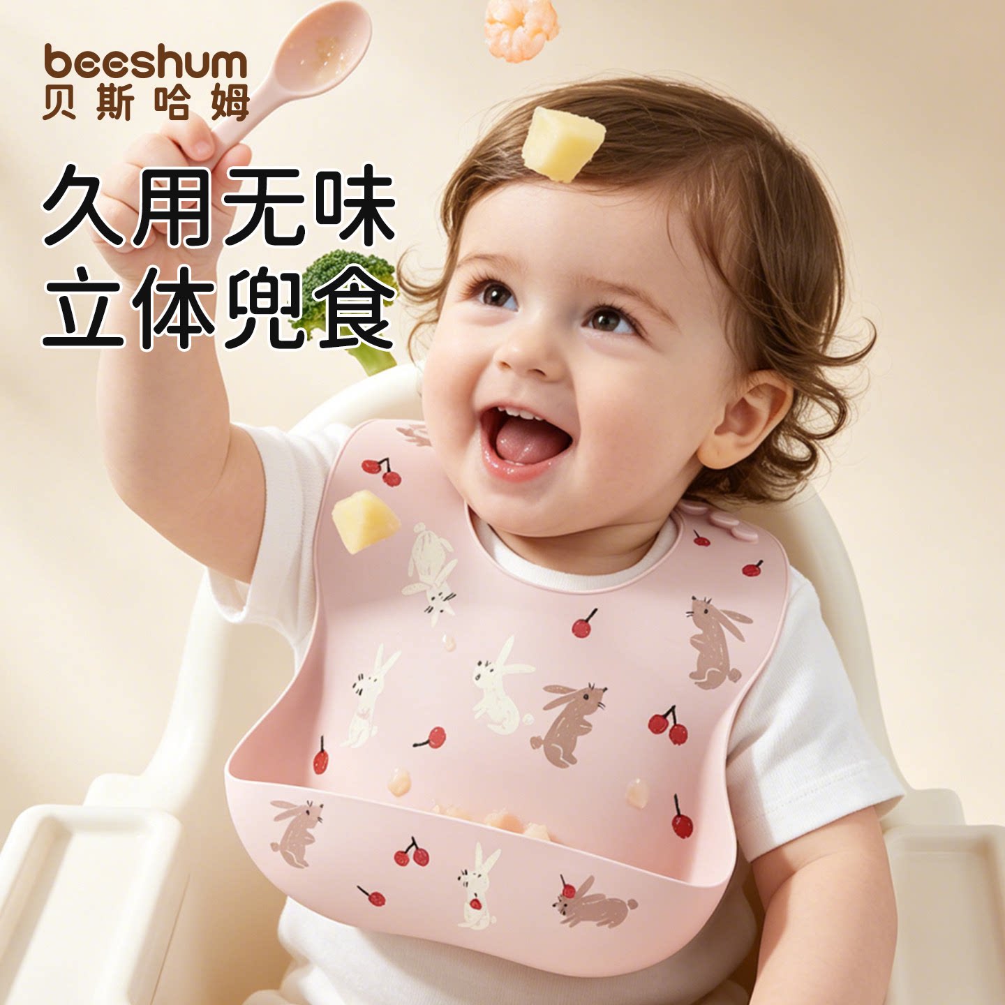 BeesHum宝宝辅食围兜饭兜儿童食饭兜自主进食婴儿硅胶围嘴吃饭