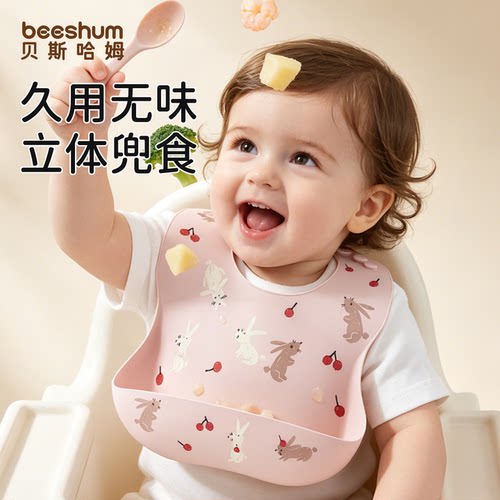 BeesHum宝宝婴儿辅食围兜饭兜