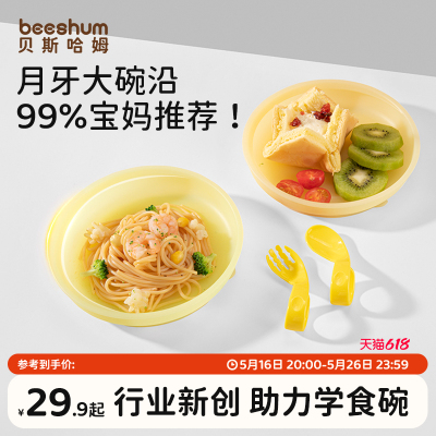 beeshum贝斯哈姆月牙宝宝硅胶餐盘婴儿吸盘式吸附自主进食辅食碗