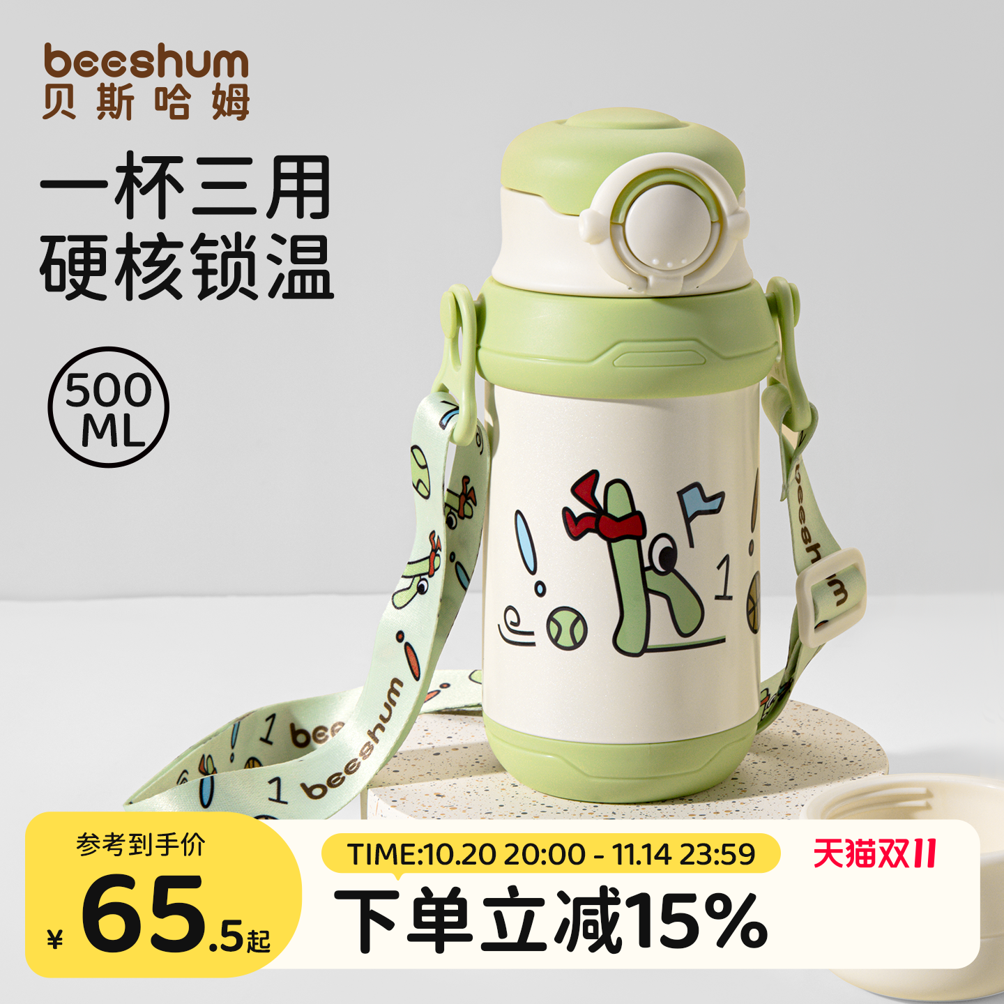 beeshum双盖大容量儿童保温杯