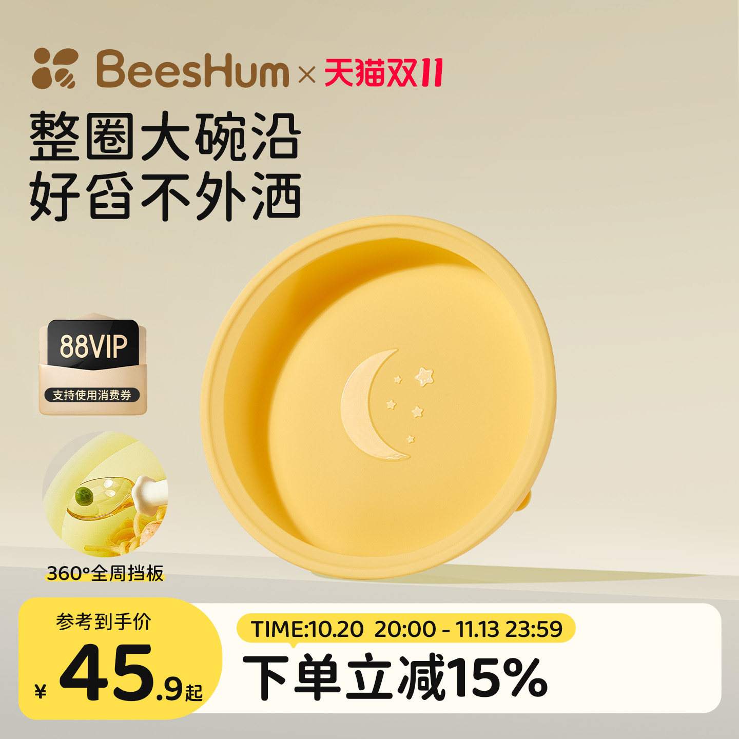 BeesHum宝宝硅胶餐盘婴儿吸盘式自主进食专用辅食碗吸附儿童餐具