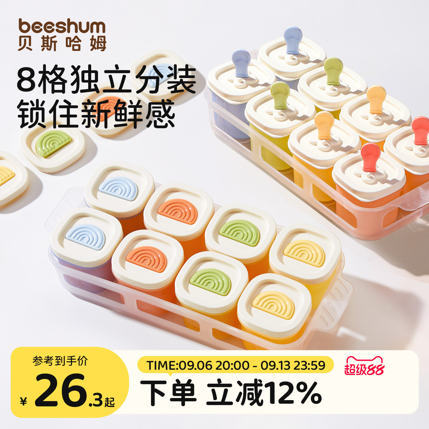 BeesHum宝宝辅食冷冻格分装储存盒婴儿专用肉泥保鲜硅胶蒸煮模具