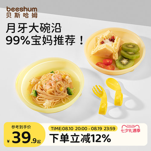 BeesHum月牙式挡片硅胶学食餐盘