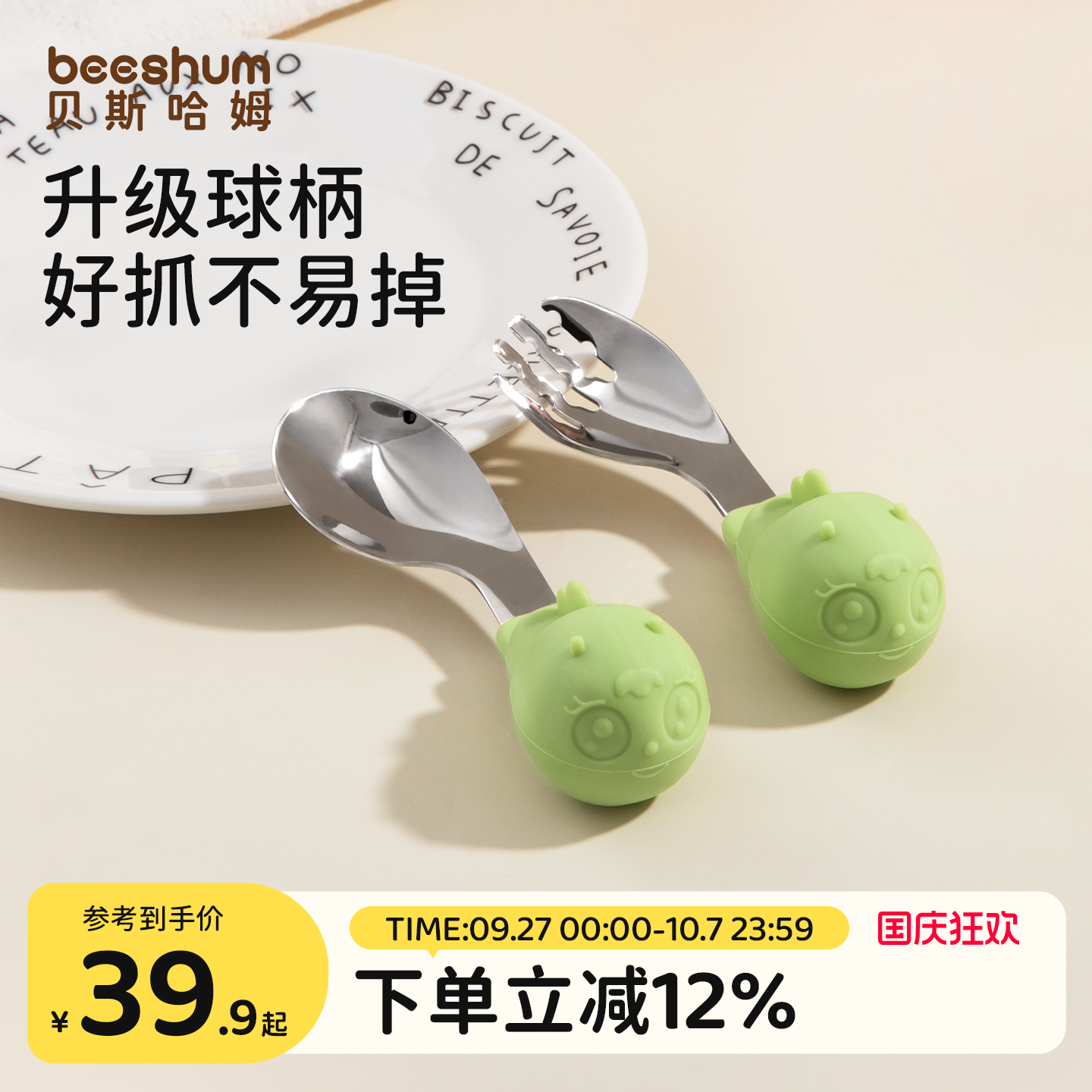 beeshum宝宝训练叉勺316不锈钢
