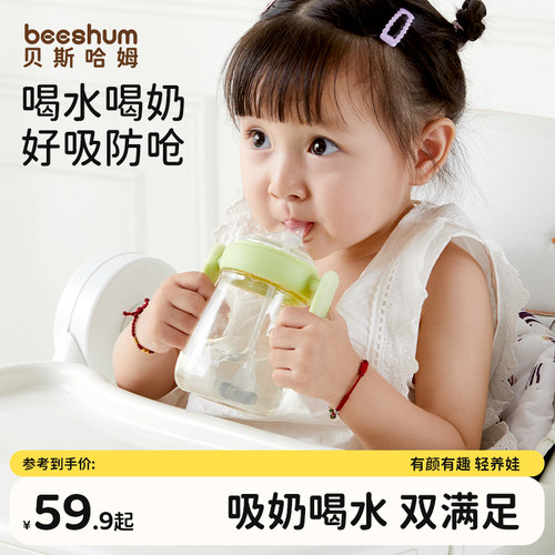 Beeshum畅饮防呛奶瓶学饮杯