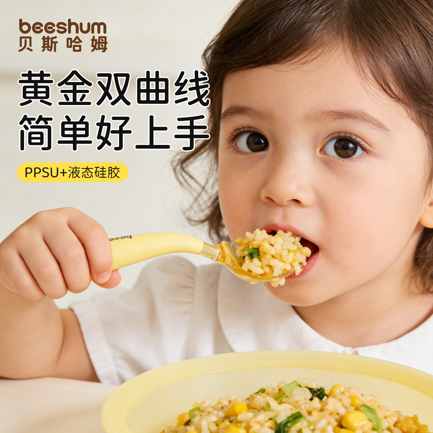 BeesHum宝宝勺子上手就会轻松学图片