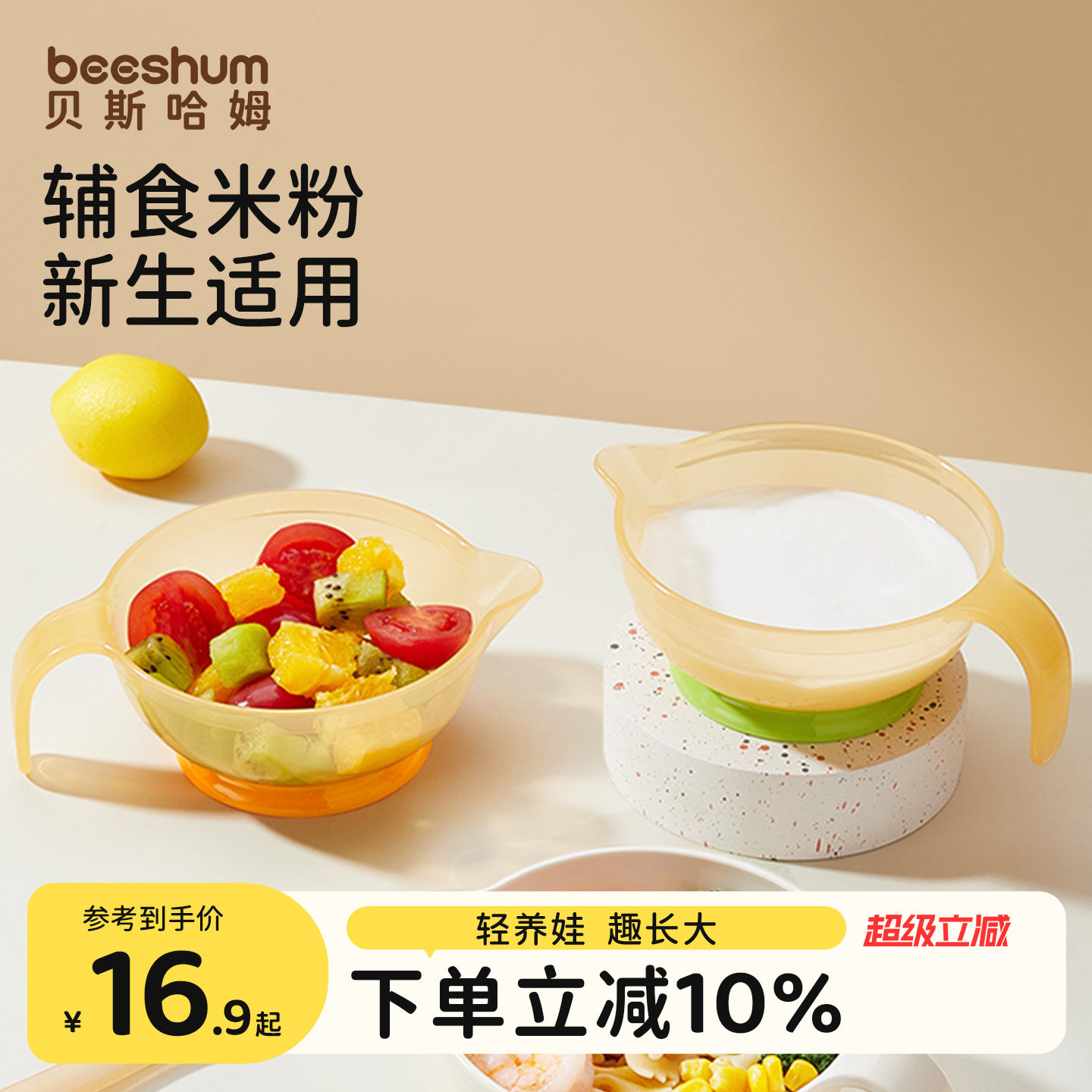 贝斯哈姆鹰嘴碗PP待产必备辅食碗图片