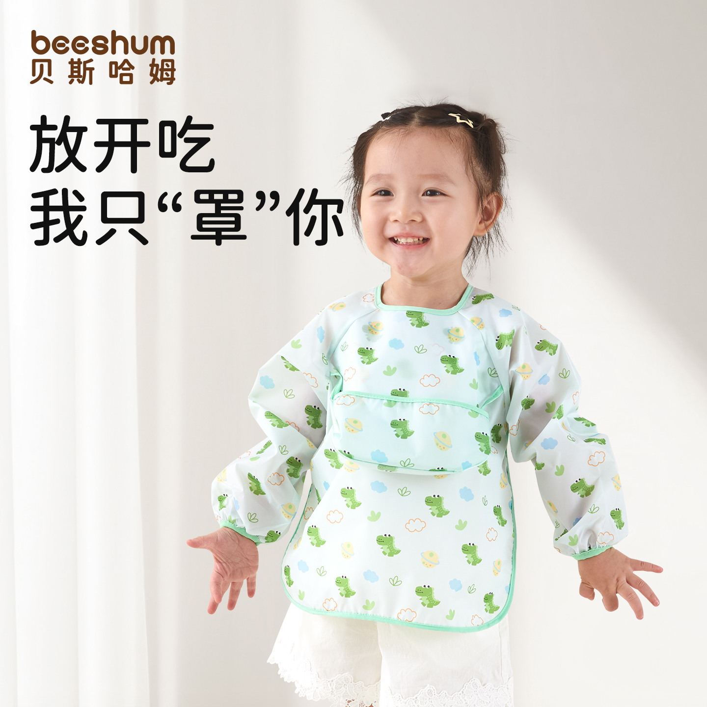 beeshum贝斯哈姆吃饭围兜托盘