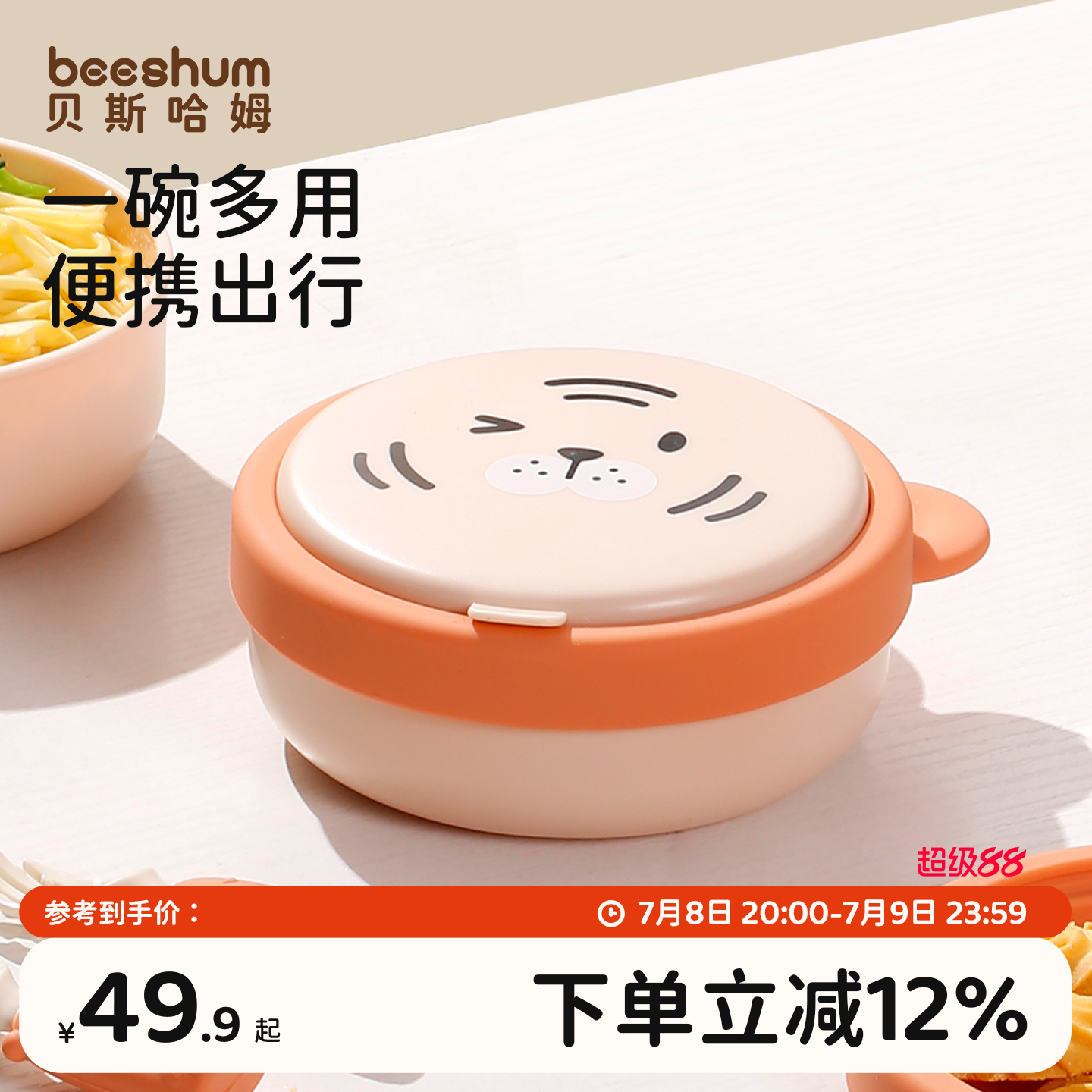 beeshum小老虎便携辅食碗外出碗