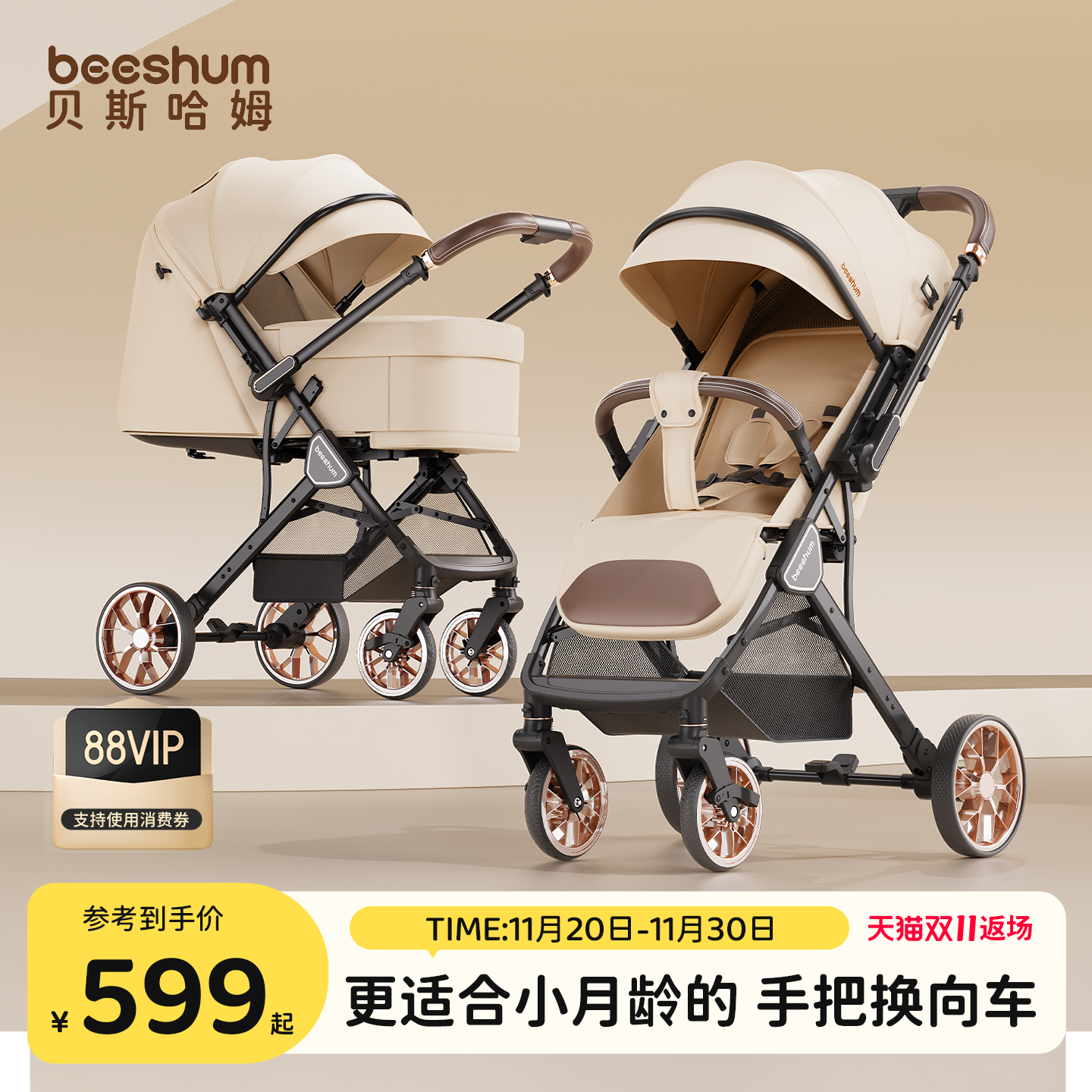 beeshum婴儿车推车可坐躺可换向