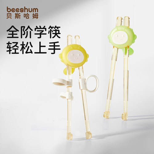 beeshum全阶段ppsu速学儿童筷子